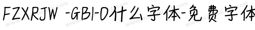 FZXRJW -GB1-0什么字体字体转换